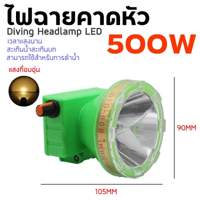 ไฟฉายคาดหัว ดำน้ำลึก30เมตร ไฟฉายแรงสูง500W ไฟฉานกันน้ำLED เลนส์ใหญ่ หรี่แสงไฟ ไฟฉายพกพา เดินป่า กรีดยาง หาปลา ไฟหน้าฝน