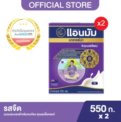 (2 กล่อง) Anmum แอนมัม มาเทอร์น่า นมผงแบบชงสำหรับคนท้อง คุณแม่ตั้งครรภ์ รสจืด 550 กรัม