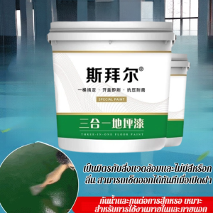 สารป้องกันพื้น เคลือบพื้น ต้านทานความชรา สีทาพื้นอีพ๊อกซี่สูตรน้ำ