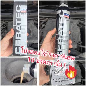 CARE26 Liqui Moly Ceratec สารดูแลและปกป้องเครื่องยนต์ ใช้ได้ 50000KM ของแท้