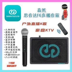 SEEKNATURE F6 Speaker Sound Card Microphone Set 森然思音达F6音箱家庭KTV音响套装户外直播设备唱歌全套蓝牙音箱