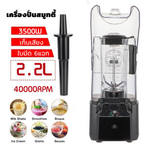 Smoothie Blender 3500 watt