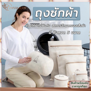 ถุงซักผ้า ถุงถนอมผ้า ถุงตาข่าย ถุงซักชุดชั้นใน ถุงตาข่ายซักผ้า Laundry Bag ถุงซักผ้าถนอมผ้า ถุงซิป สำหรับชุดชั้นใน เสื้อผ้าที่ต้องการถนอม