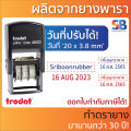 trodat ตรายางหมึกในตัววันที่ สั่งทำ 4850, พ.ศ. 2564-75 / ค.ศ. 2021-32, วันที่สองภาษา TH/EN.. 