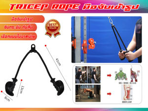 ที่จับแบบเชือก (เล่นแขนหลัง) แบบมือจับ Tricep Rope Attachment