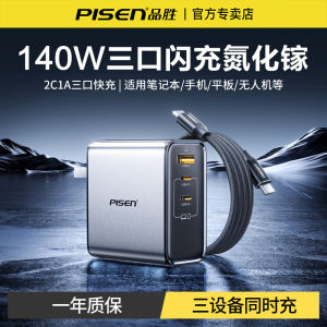 Pinsheng GaN Gallium Nitride Charger 140W Quick Charge Set PDtypec Four-port high-power charger for mobile phones and tablets 17