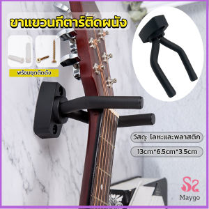 ที่แขวนกีตาร์ แบบติดผนัง สีดำ พร้อมชุดติดตั้ง guitar stand