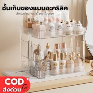 ชั้นวางของ ชั้นอะคริลิค ชั้นเก็บของ ชั้นวางครีม ชั้นวางสกินแคร์ ชั้นเก็บเครื่องปรุง แข็งแรง ทนทาน คุณภาพดีการันตี