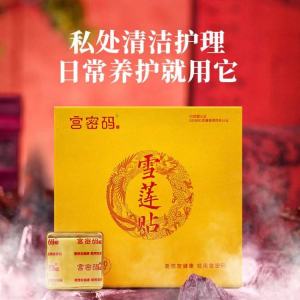 [Kedai Rasmi] GONGMIMA Snow Lotus Patch – Tampalan Herba Wanita | Kawalan Bau & Ketidakselesaan Kawasan Intim (4 Keping)