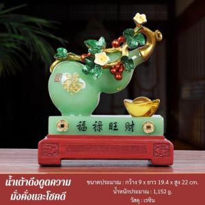 น้ำเต้ามงคล น้ำเต้าดึงดูดความมั่งคั่งและโชคดี ของขวัญขึ้นบ้านใหม่ เสริมฮวงจุ้ย ตกแต่งบ้าน สไตล์จีน
