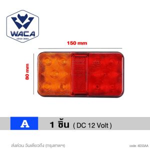 WACA E53 ไฟเบรกท้ายรถ 12V ไฟด้านหลัง ไฟเลี้ยว ไฟเบรกLED ไฟท้ายเบรก รถบรรทุก รถตู้ โคมไฟรถพ่วง กันน้ำ (1ชิ้น) ไฟเบรก ไฟท้าย FSA