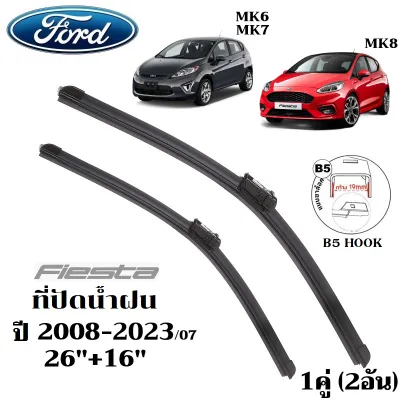 A08 ใบปัดน้ำฝน Ford Fiesta 2008-2023 ที่ปัดน้ำฝน ฟอร์ด เฟียสต้า ที่ปัดน้ำฝน กระจก ด้านหน้า รถยนต์ ชิ้น พร้อมส่ง
