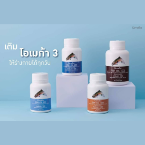 น้ำมันปลา กิฟฟารีน โอเมก้า3 EPA ข้อเข่า ไขมันในเลือดสูง ความดันสูง หัวใจ มี DHA วิตามินสมองความจำ วิตามินอี 1000มก. 90แคปซูล Fish Oil Giffarine