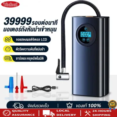 Portable Air Compressorเครื่องปั๊มลมไฟฟ้า ที่เติมลมยางรถ มอเตอร์ไซค์ เติมลม เครื่องสูบลมไฟฟ้า ปั้มลมไฟฟ้า ปั้มลมแบบพกพาเครื่องเติมลมยางรถแบบชาร์จไฟได้พองลมขนาดเล็กปั๊มลมจอแสดงผล LCD เครื่องสูบลมแบบพกพาสำหรับรถยนต์รถจักรยานยนต์จักรยาน Ball