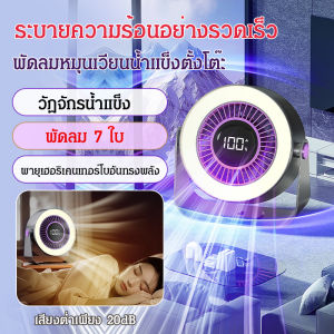 พัดลมหมุนเวียนอเนกประสงค์แบบพกพา พัดลมดูดควันแบบตั้งโต๊ะความเร็วสูงที่ไวต่อน้ำแข็ง