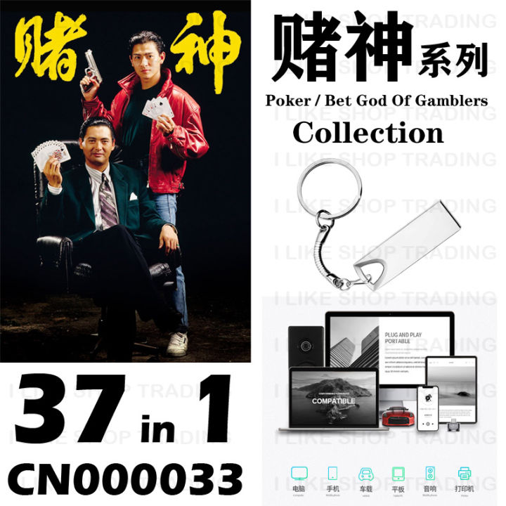 赌博赌神赌侠赌聖赌霸赌后系列Poker Bet series 珍藏版Collection中国