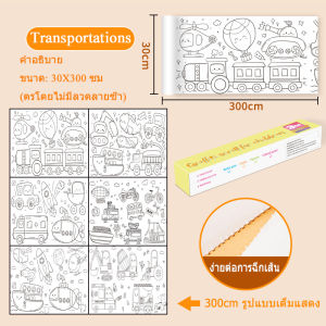 ม้วนกระดาษระบายสียาว 3เมตร โปสเตอร์ระบายสียักษ์ ลวดลายเต็มแผ่นระบายได้จุใจ ลวดลายน่ารัก เด็ก Graffiti วาดม้วน