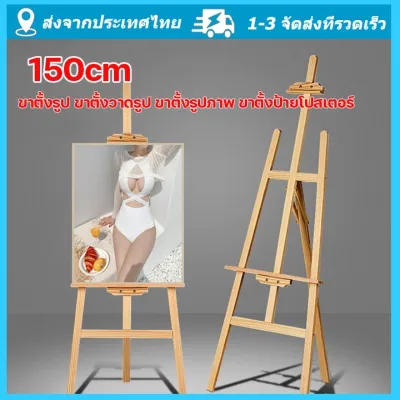 ขาตั้งรูป ขาตั้งวาดรูป ขาตั้งรูปภาพ ขาตั้งป้ายโปสเตอร์ สูง 150 cm，ขาตั้งวาดรูป ขาตั้งรูปภาพ ขาตั้งป้ายโปสเตอร์ สูง 150 cm picture easel sign stand，Poster stand