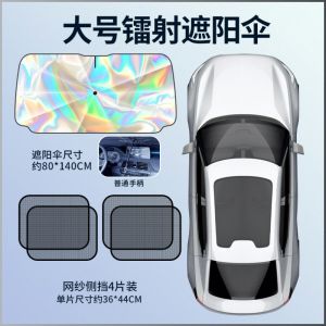 ร่มกันแดด การสนับสนุนที่ยืดหยุ่น ม่านบังแดดหน้าต่างรถยนต์ ทึบแสง เทคโนโลยีเลเซอร์ ผลึกน้ำแข็ง