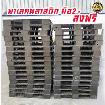 พาเลทพลาสติก พาเลทมือ2 มีหลายขนาดให้เลือก สภาพดี เหมือนใหม่