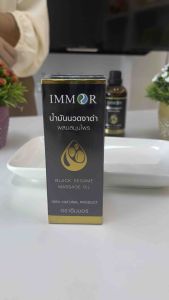 น้ำมันนวดงาดำผสมสมุนไพร IMMOR 100 มล. (ชุด 3 ขวด)