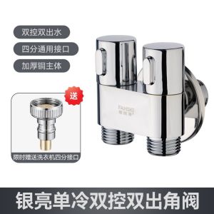 วาล์วมุมควบคุมคู่ทองแดงเต็มรูปแบบหนึ่งในสองออก วาล์วปรับมุมสี่จุดสำหรับใช้ในบ้าน วาล์วสากลสำหรับห้องน้ำ