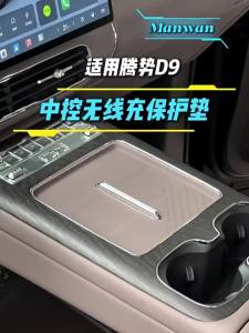 dncnf For DENZA D9 2026 Car Wireless Charging Silicone Pad for Central Control Anti Slip and Scratch Pad Interior Car Accessories 2Z6B7