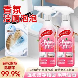 Strawberry Scent Toilet Cleaner Long-lasting Fragrance Toilet Cleaner 草莓香氛洁厕泡泡【除臭去垢持久留香】马桶清洁剂卫生间厕所清洁灵