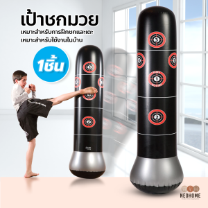 NeoHome เป้าชกมวย เป้าล่อซ้อมมวย ชกมวย เป้าชกมวยตั้งพื้น 90 องศา ปรับความสูงได้ (นวมแถมคละสี)