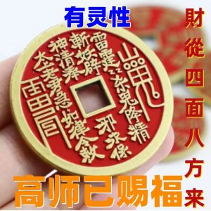 已开光 招财 山鬼花钱【请一个放兜里】买彩打牌豪运连连招运进财黄铜钥匙扣山鬼花钱 随身携带 Mountain Ghost Spend Money [please Put A Pocket] Buy Color Cards Rich Luck Repeatedly Transported Into Wealth Brass Key Chain Mountain Ghost Spend Money with You