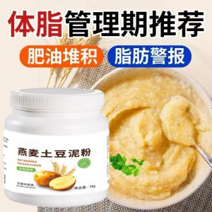 1kg 【低脂饱腹】燕麦土豆泥轻食营养代餐早餐麦片 Oatmeal Minced Potatoes Light Food Nutritious Meal Replacement Breakfast Oatmeal cookies