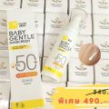 🌤 ครีมกันแดดเด็ก สูตรออแกนิค โลชั่นกันแดด organic SPF50 PA+++ Chicky Mild baby sunscreen กันน้ำ กันยูวี ใช้ได้ตั้งแต่เด็กเล็ก 6m+ เกลี่ยง่าย ไม่เป็นคราบ ขนาด 30ml. 