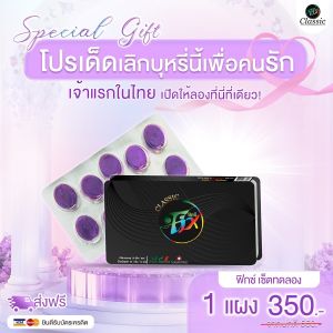 (สูตรใหม่ ของแท้ 100%) FixClassic ฟิกซ์คลาสสิก ลูกอมเลิกบุหรี 1 แผง ลูกอมสมุนไพร fix ลดสูบ เลิกบุหรี ลูกอมfix ลูกอมเลิกบุร ลูกอมเลิกบุหรี