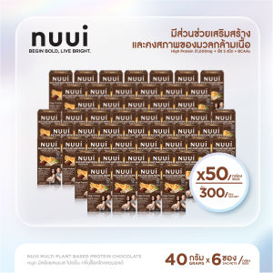 NUUI MULTI PLANT BSED PROTEIN  CHOCOLATE MALT FLAVOUR  DIETARY SUPPLEMENT PRODUCT 1*6 (50 กล่อง รวม 300 ซอง)