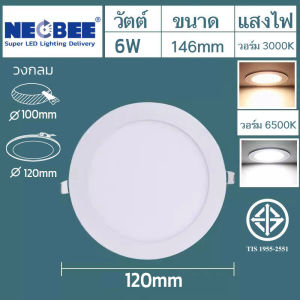Neobee ไฟดาวน์ไลท์ติดเพดาน LED สี ขาว/วอร์ม ทรงกลม สี่เหลี่ยม ประหยัดไฟ ถนอมสายตา