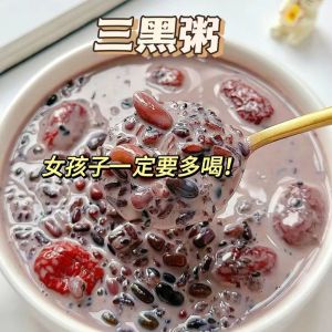 【补白头发补钙补血】三黑杂粮粥三伏黑米糯米红豆红枣黑豆枸杞黑芝麻粥 Sanhei Multigrain Congee Sanfu Black Rice Glutinous Rice Red Bean Red Date Black Bean Wolfberry Black Sesame Rice