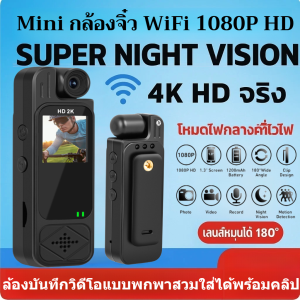 Mini กล้องจิ๋ว WiFi 1080P HD กล้องพกพาพร้อมหน้าจอ กล้องจิ๋วแอบดู กล้องแอบบถ่าย 4k เลนส์หมุนได้180องศากล้องร่างกายขนาด พร้อมคลิปด้านหลัง หน่วยความจำขนาดใหญ่ ฟังก์ชันมองเห็นตอนกลางคืน