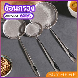 กระชอนตักฟอง ช้อนตักกากอาหาร ดักไขมัน filter spoon BUY HERE