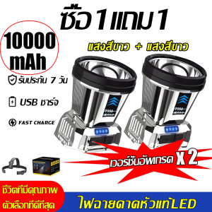 พร้อมส่ง ซื้อ 1 แถม 1 T998 ไฟฉายคาดหัว LED 99999999W แสงไฟที่สว่างเป็นพิเศษ ไฟสว่างแรง ระยะพันเมตร ไฟคาดหัวแรงสูง ไฟคาดหัว รับประกัน ไฟส่องสัตว์ ไฟฉายคาดหัวแท้ ไฟฉายแรงสูง ไฟฉายแบบชาร์จ ไฟฉายคาดศีรษะ ไฟฉายชาร์จได้ ไฟส่องกบ ไฟส่องกบของแท้ ไฟคาดหัวแบ