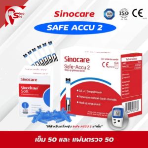 🔥รับประกัน1ปี🔥เครื่องตรวจวัดน้ำตาล Glucose Sinocare รุ่น Safe-Accu2 ที่วัดน้ำตาล ที่ตรวจเบาหวาน เครื่องวัดน้ำตาลในเลือด