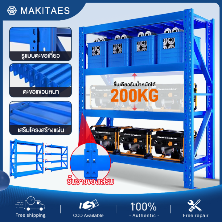 🔥ซื้อ 1 แถม 1🔥MAKITAES ชั้นวางสินค้า 200CM 5/4ชั้น รับน้ำหนักได้สูงถึง ...