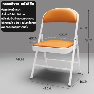 KE เก้าอี้พับได้ เก้าอี้ เตี้ย foldable เก้าอี้พับ เก้าอี้จัดเลี้ยง เก้าอี้กินข้าว เก้าอี้สำนักงาน ขาเหล็ก พับได้ ก้าอี้มีพนักพิง รับน้ำหนัก 300KG