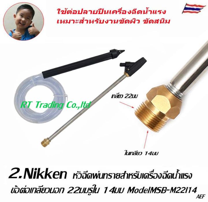 Nikken หัวฉีดพ่นทรายสำหรับเครื่องฉีดน้ำแรงดันสูง M22x1.5