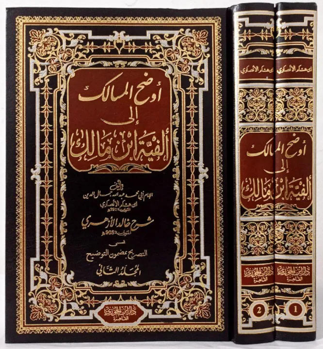 audahul-masalik-dijc