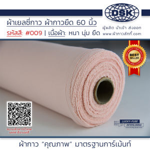 ผ้าเยลซี่กาว สีโอรส No.009  เนื้อหนาสวยมาก 60 นิ้ว ผ้ากาวเยลซี่ ผ้ากาวชีฟอง ผ้ากาวยืด ผ้าชีฟองกาว ผ้าซับในกาว  ผ้ากาว ผ้ากาวลักกี้