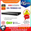 DS-7616NXI-K2 Hikvision เครื่องบันทึกภาพกล้องวงจรปิด AcuSense NVR By Vnix Group. 
