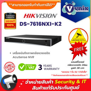 DS-7616NXI-K2 Hikvision เครื่องบันทึกภาพกล้องวงจรปิด AcuSense NVR By Vnix Group