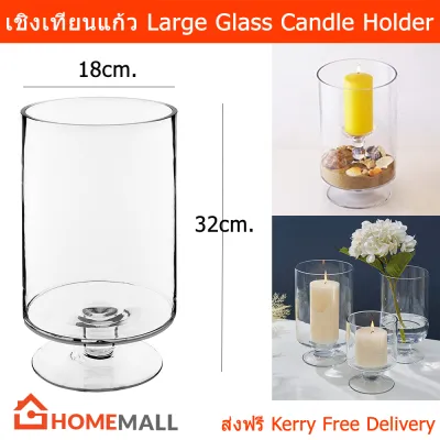 เชิงเทียน สวยๆ เชิงเทียนแก้ว เชิงเทียนยุโรป เชิงเทียนกันลม 18x32cm. (1 ชิ้น) Glass Candle Holder Large Candle Holder Hurricane Pillar Candle Holder 18x32cm. (1 unit)