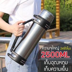 แก้วเก็บเย็น กระติกเก็บน้ำร้อน กลางแจ้งกระติกเก็บเย็น กระบอกน้ำสแตนเลส ความจุใหญ่2500 ML กระบอกน้ำร้อน ขวดน้ำเก็บเย็น เก็บอุณหภูมิ