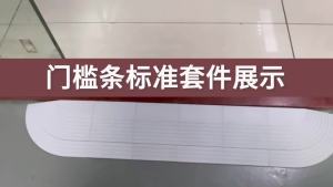 For Roborock / Ecovacs Universal Sweeping Robot Vacuum Cleaner Door Threshold Strip Standard Version With Extensions Replacement Parts